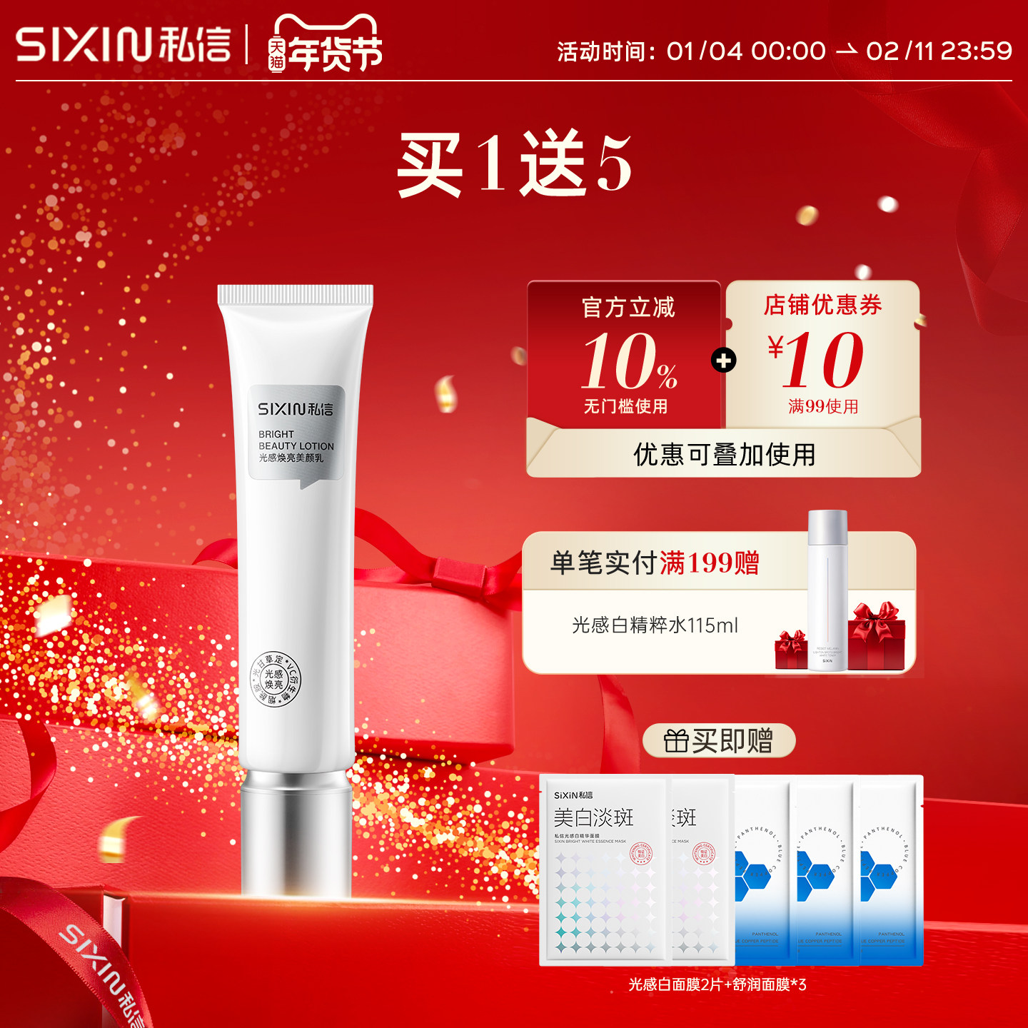 私信光感焕亮美颜乳50g,美容护肤/美体/精油,乳液/面霜,淘宝优惠券,粉丝福利购,淘宝优惠卷