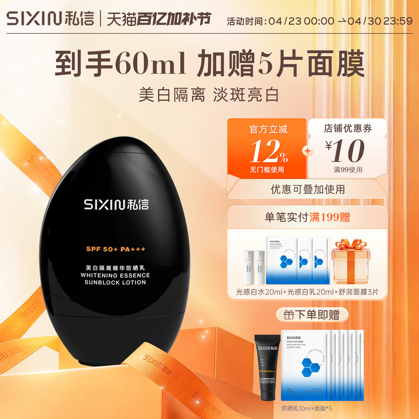 SIXIN 私信美白防晒乳SPF50+隔离防晒隔离紫外线清爽防晒霜小黑盾