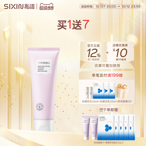 私信葡萄籽洗面奶官方旗舰店正品