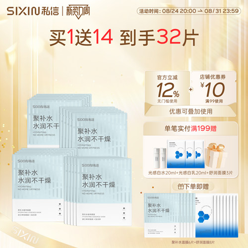 私信聚补水精华面膜补水保湿耀闪亮精华面膜20片装官方正品