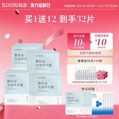 私信聚补水精华面膜补水保湿耀闪亮精华面膜20片装官方正品