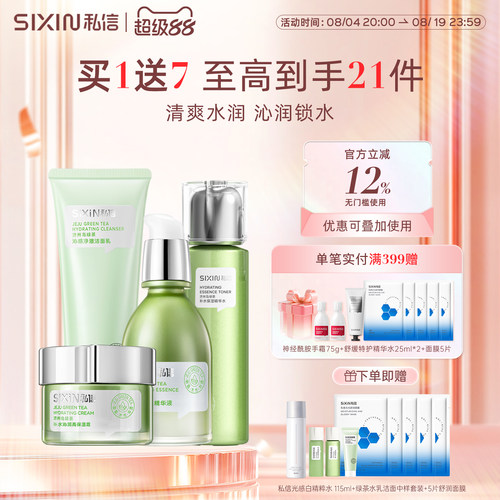 私信济州岛绿茶补水护肤品套装正品保湿化妆品女套盒官方 - 封面