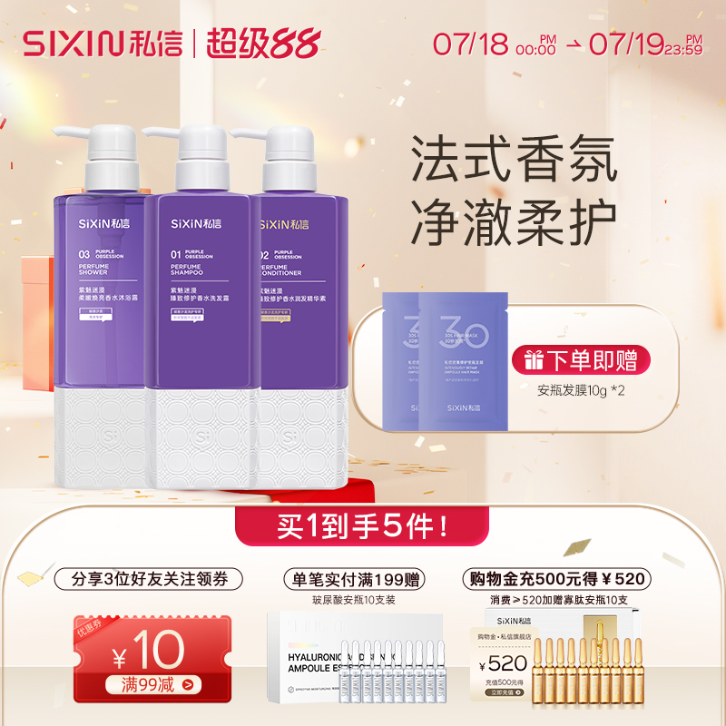 私信香氛洗护系列3件套洗发露沐浴露护发素