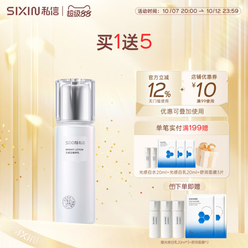 私信保湿提亮精萃乳120ml