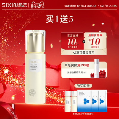 私信重组胶原蛋白抗皱精华乳 120ml