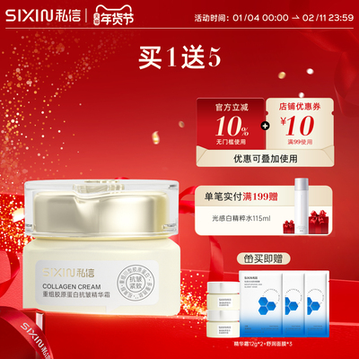 私信重组胶原蛋白抗皱精华霜 50g