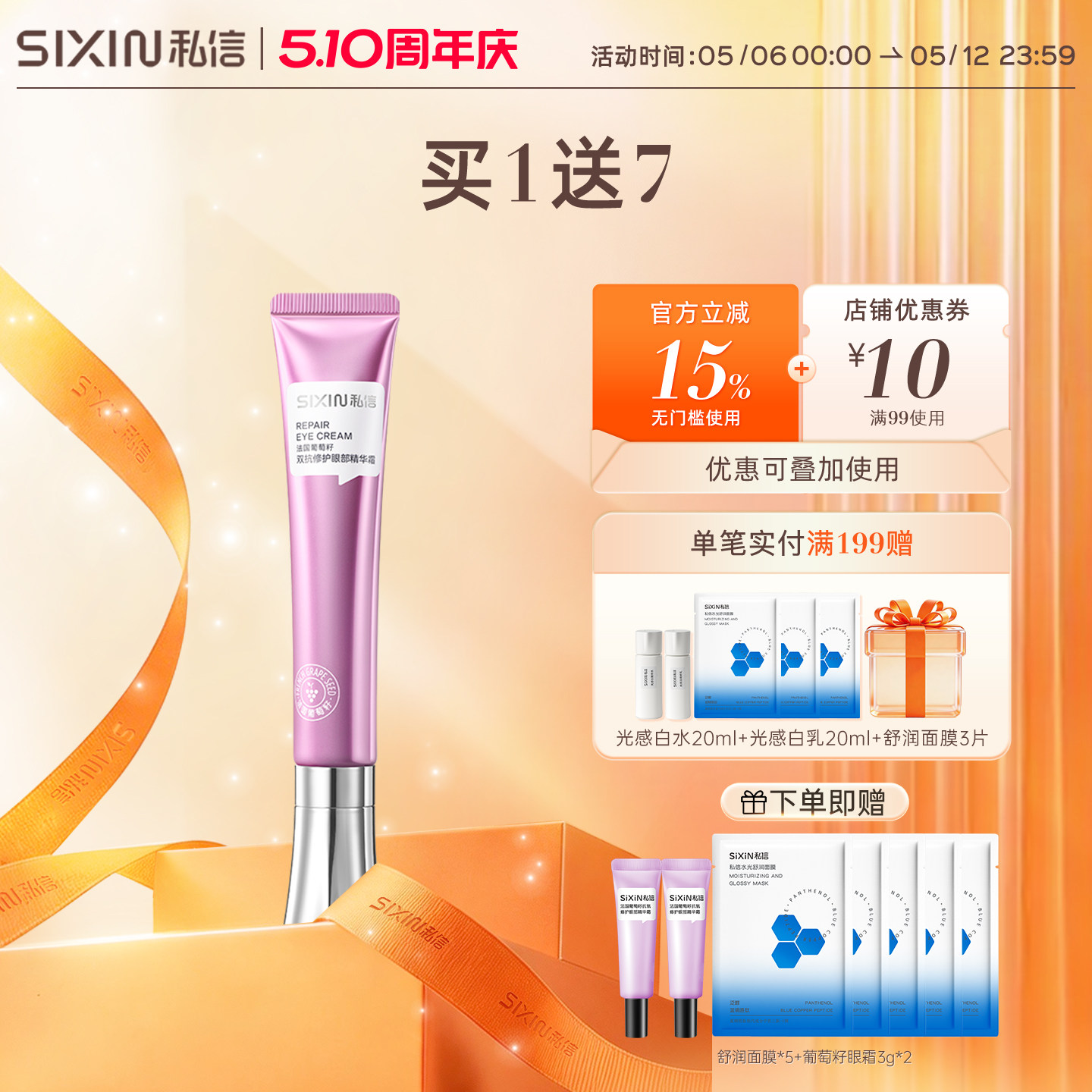 私信法国葡萄籽双抗修护眼部精华霜30g保湿抗皱紧致淡化干细纹
