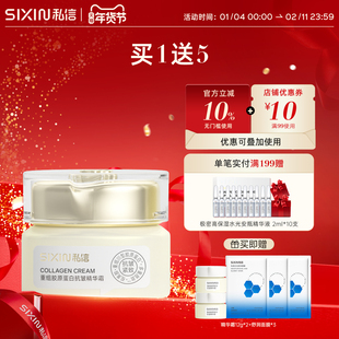 私信重组胶原蛋白抗皱精华霜 50g