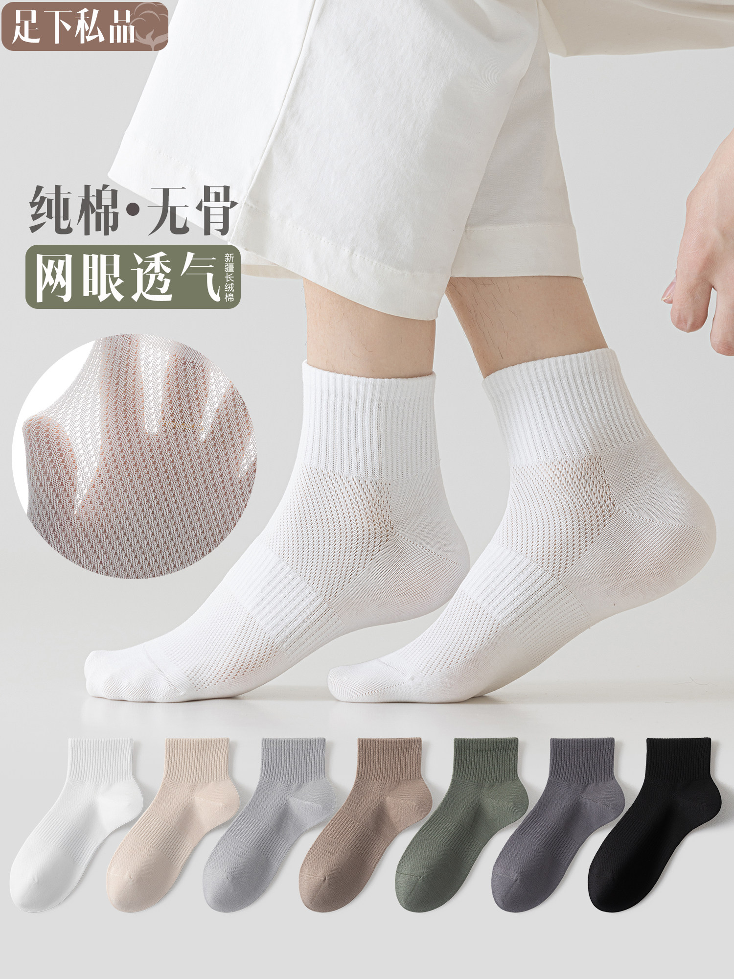 袜子男夏季薄款网眼透气防臭7a抗菌春夏无骨100%纯棉中筒运动短袜