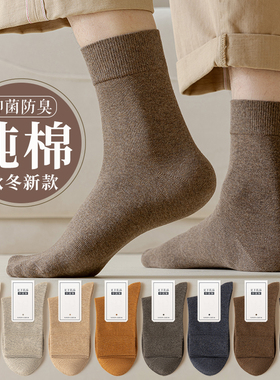 袜子男中筒袜纯棉100%正品秋冬款抗菌防臭无骨商务秋季黑色长筒袜