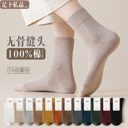 新疆长绒棉抗菌无骨中筒袜