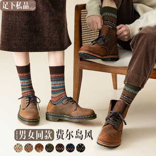 情侣中筒袜秋冬男女款 复古民族风配马丁靴纯棉抗菌长袜 费尔岛美式