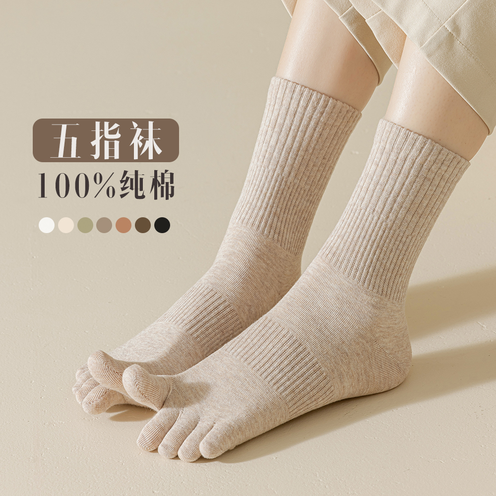 纯棉吸汗抗菌五指中筒袜