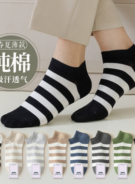 袜子男夏季薄款短袜纯棉抗菌防臭男生黑白色条纹低帮夏天男士船袜