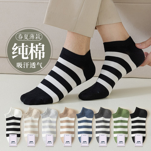 黑白条纹纯棉夏季薄款男士短袜