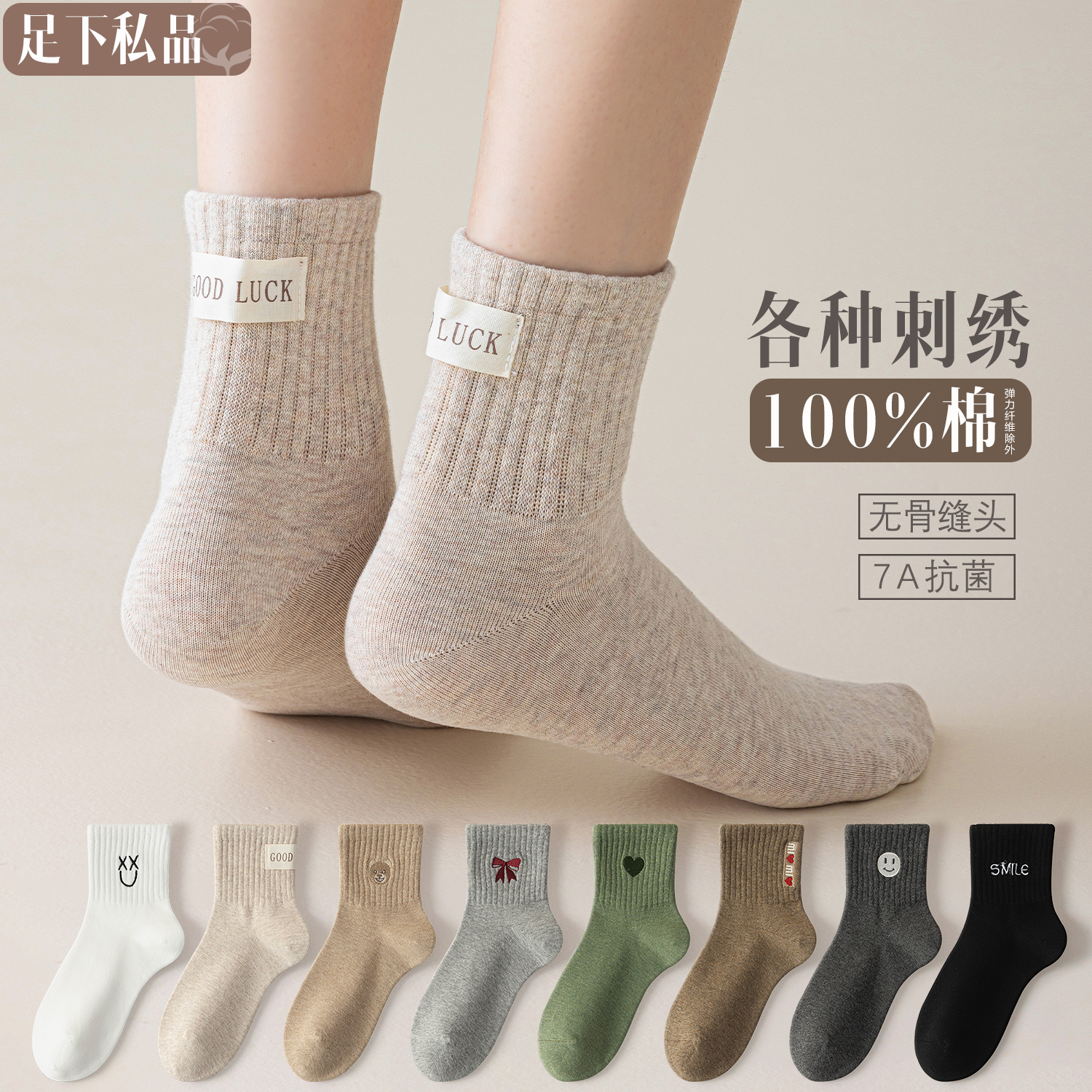 各种刺绣纯棉百搭无骨缝头中筒袜