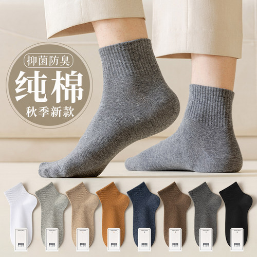 男士纯棉抑菌防臭半中筒袜