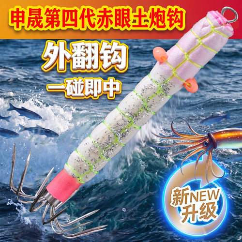 申晟四代半鱿鱼钩吹筒鱼鳞土炮钩夜光UV棉纸鱿鱼火箭吹筒仔伞钩