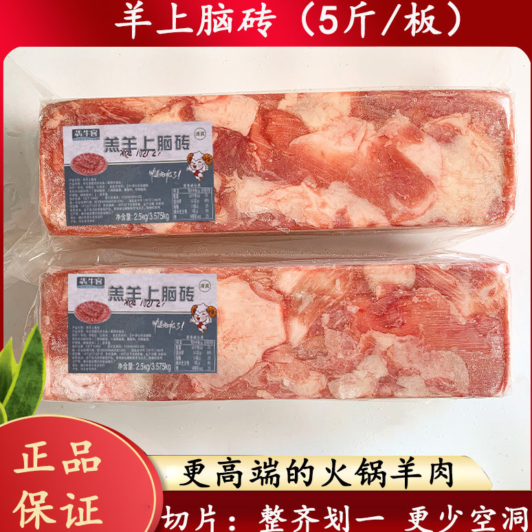 冷冻羊上脑方砖5斤生羊肉羊肉板火锅食材羊肉卷羊肉片自助餐肥羊,水产肉类/新鲜蔬果/熟食,生羊肉,淘宝优惠券,粉丝福利购,淘宝优惠卷