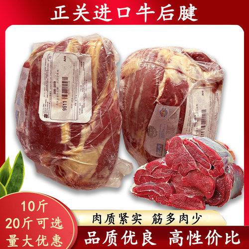 巴西进口牛后腱20斤筋多附带肉少