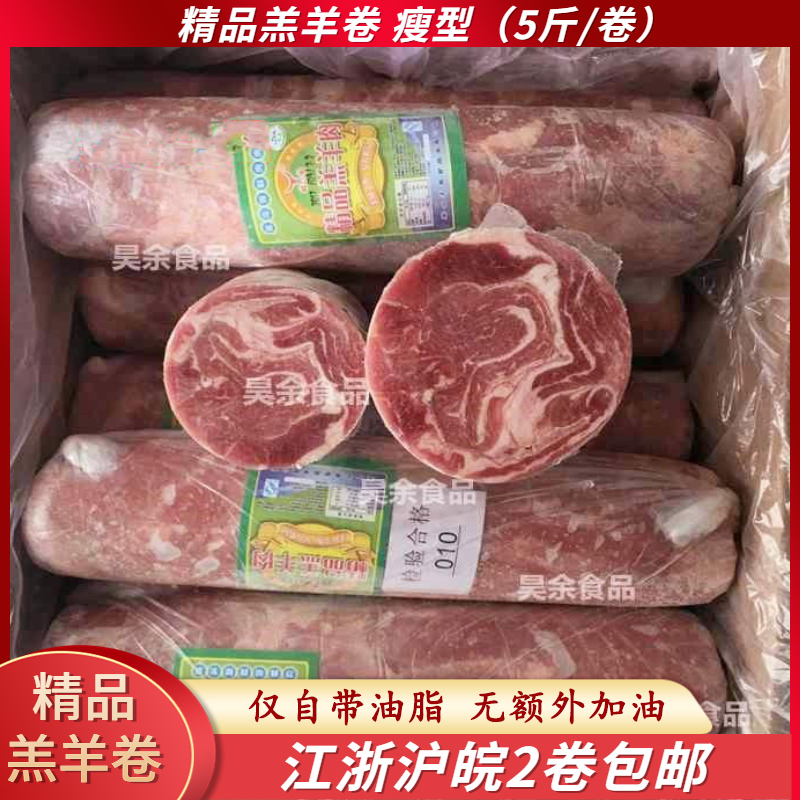 精品羊肉卷5斤羔羊肉卷偏瘦羊