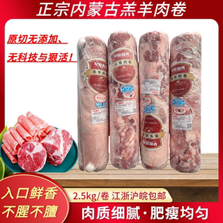 内蒙古羔羊肉卷整条5斤 涮羊肉火锅葱爆羊肉食材新鲜肥羊卷羊肉卷