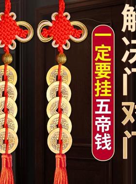 五帝钱门对门铜葫芦真品摆件压门槛家吉祥结铜钱串挂件厨房房间