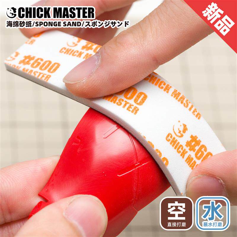CM鸡牌海绵砂纸 模型打磨板 高达海绵砂纸 非3m 神之手 神手