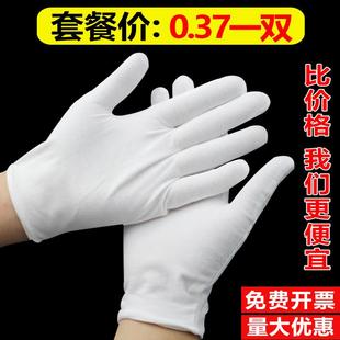 文玩工作劳保开车弹力白手套加厚耐磨 36双白色手套礼仪非纯棉薄款