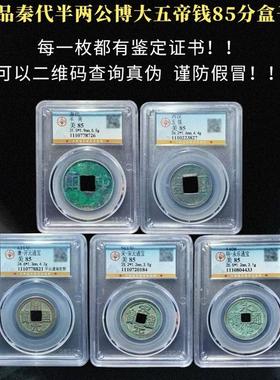 真品秦半两古董钱币收藏五铢开元通宝永乐古币镇宅招公博