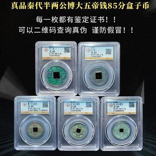 真品秦半两古董钱币收藏五铢开元通宝永乐古币镇宅招公博