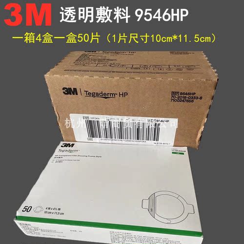 美国 3M 9546HP 伤口洗澡贴透明敷料PICC换药防水贴10*11.5