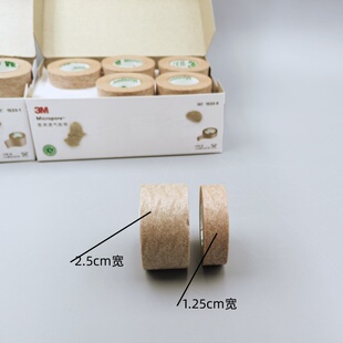 3M1533-0耐适康肤色透气胶带医用胶带肉色双眼皮贴胶布1.25cm