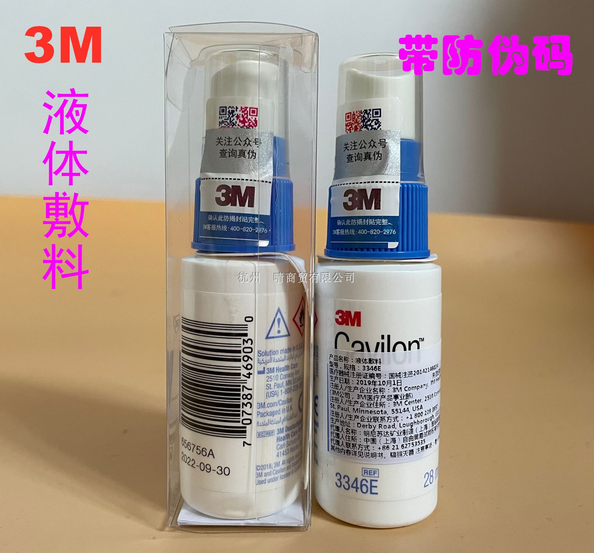 买1送1】3M液体敷料喷雾3346E医用护理喷剂伤口造口皮肤保护膜3m