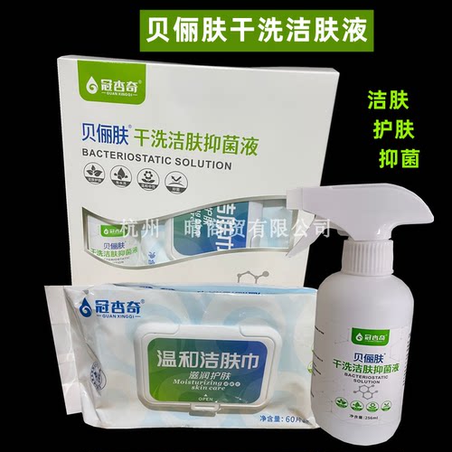 冠杏奇通用海藻清洁中国护肤