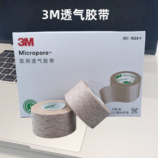 美国3M肉色肤色双眼皮贴胶带医用纸胶带美目贴隐形透气1533-1宽