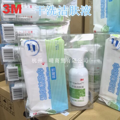 3m干洗喷雾湿巾洁肤液包邮