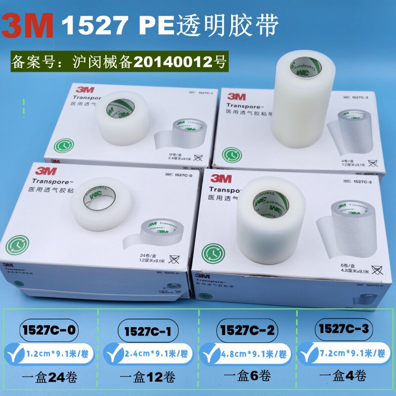 医用3M1527透明透气胶带