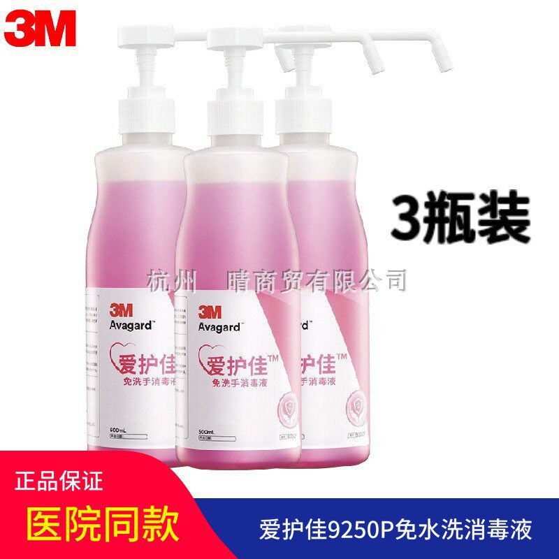 3m速干喷雾9250p免洗手消毒液