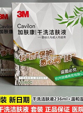3M干洗洁肤液3380C 236ML Cavilon免水洗喷雾洗手液 送湿巾 正品