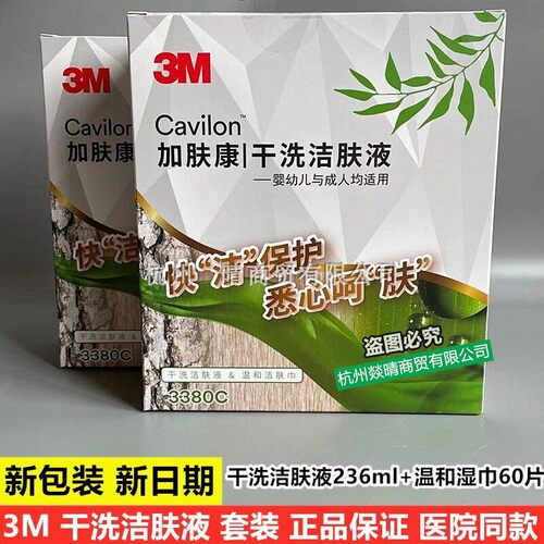 3m干洗喷雾湿巾洁肤液