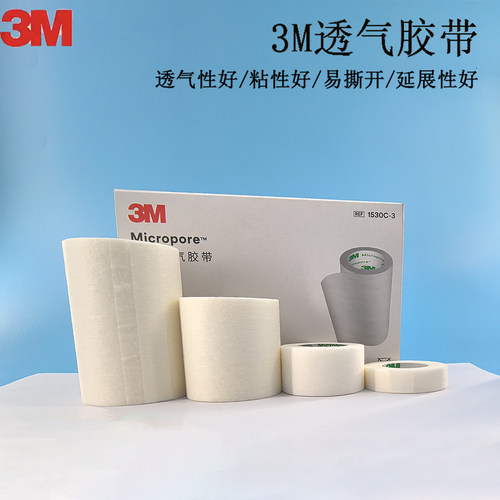 3M透气胶贴1530C纸胶带微孔高粘度强力不留胶薄透明胶布固定亲肤