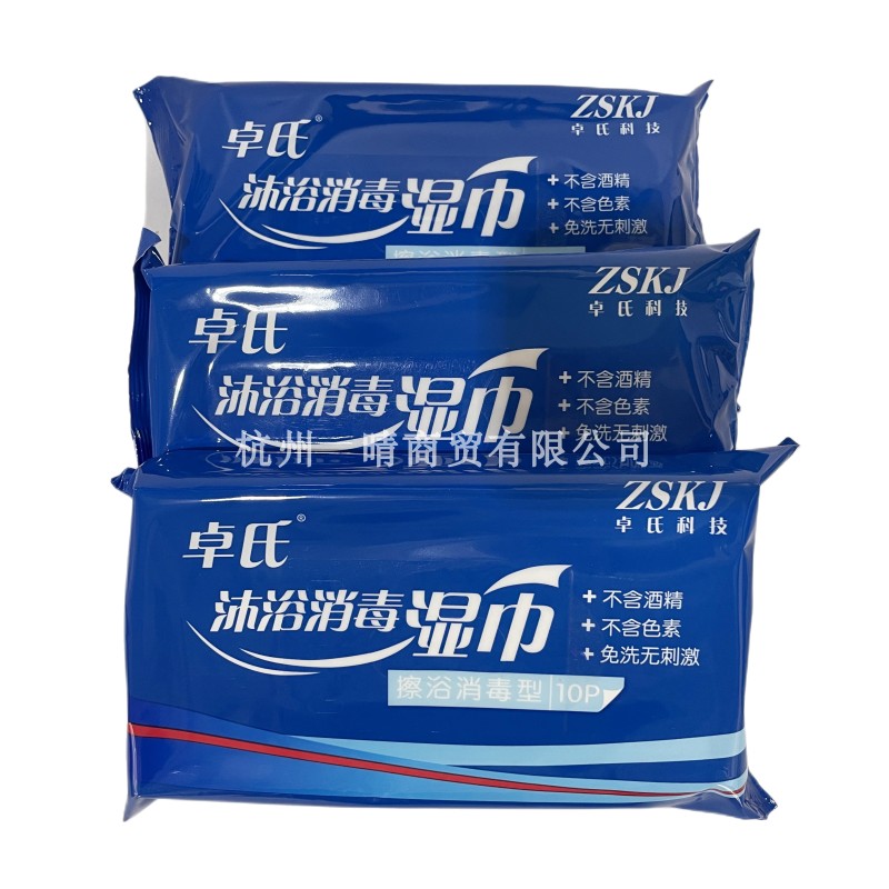 卓氏10片沐浴消毒湿巾纸成人房事产妇护理抗菌杀菌卫生抑菌湿巾