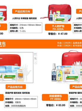 科洛小学生应急包便携药包