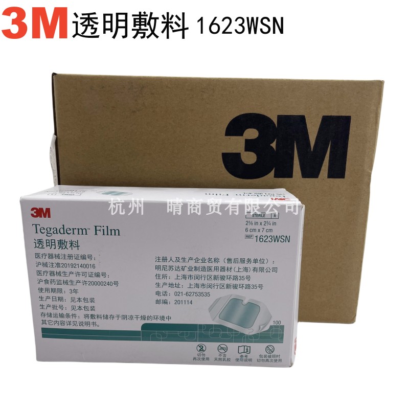 3M 1623W透明敷料敷贴防水低过敏通气型透气 6*7CM带缺口 1623WSN