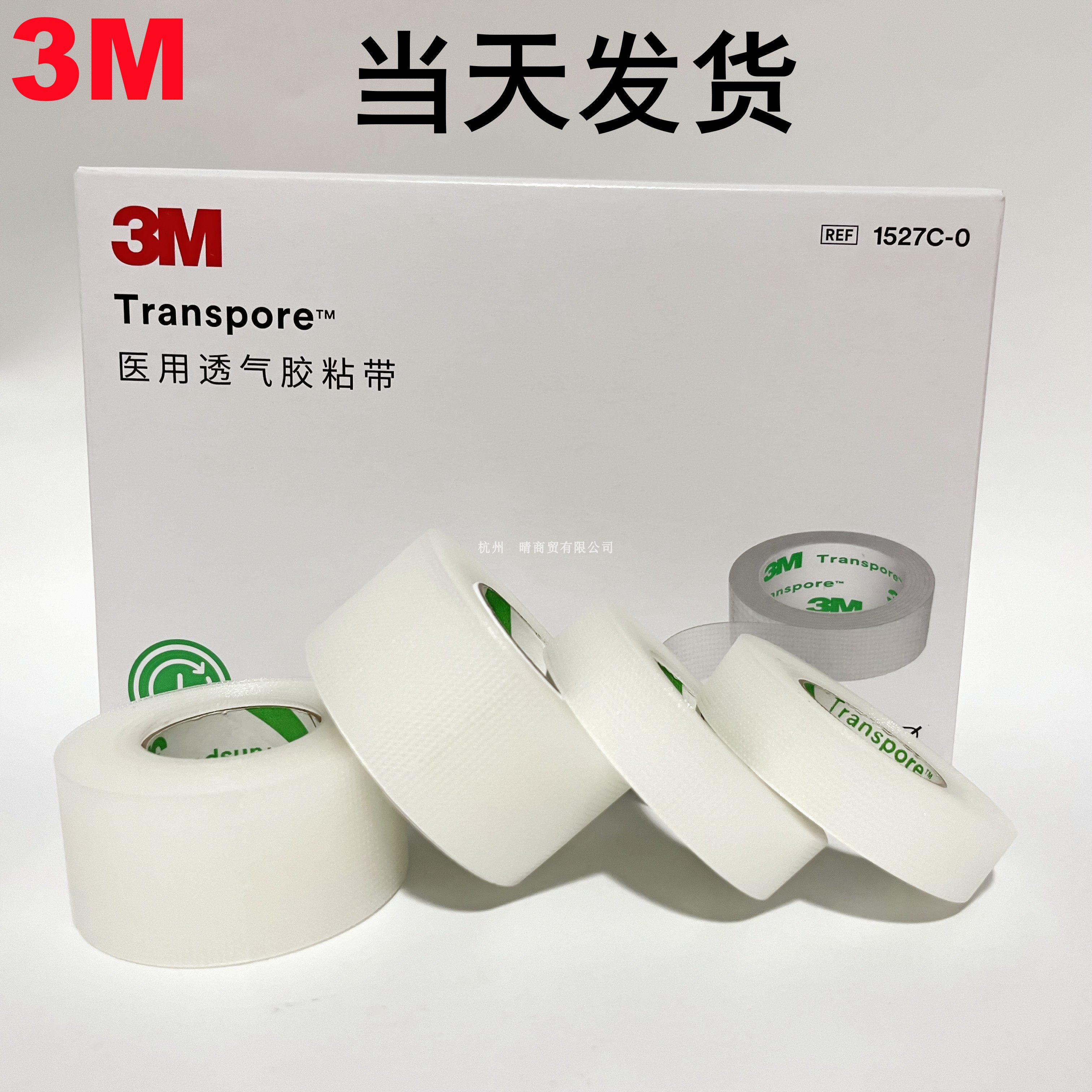 3M医用胶带网纹易撕胶带图片