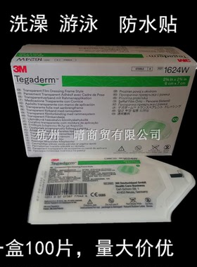 美国3M透明敷料1624W婴儿防水透气肚脐敷贴6cm*7cm导管固定贴单片