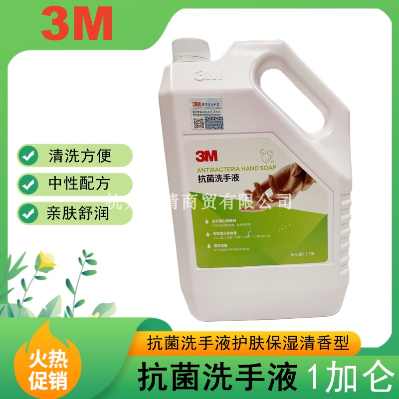 3M抗菌洗手液护肤保湿清香型杀菌消毒液洗手清洁液温和不伤手