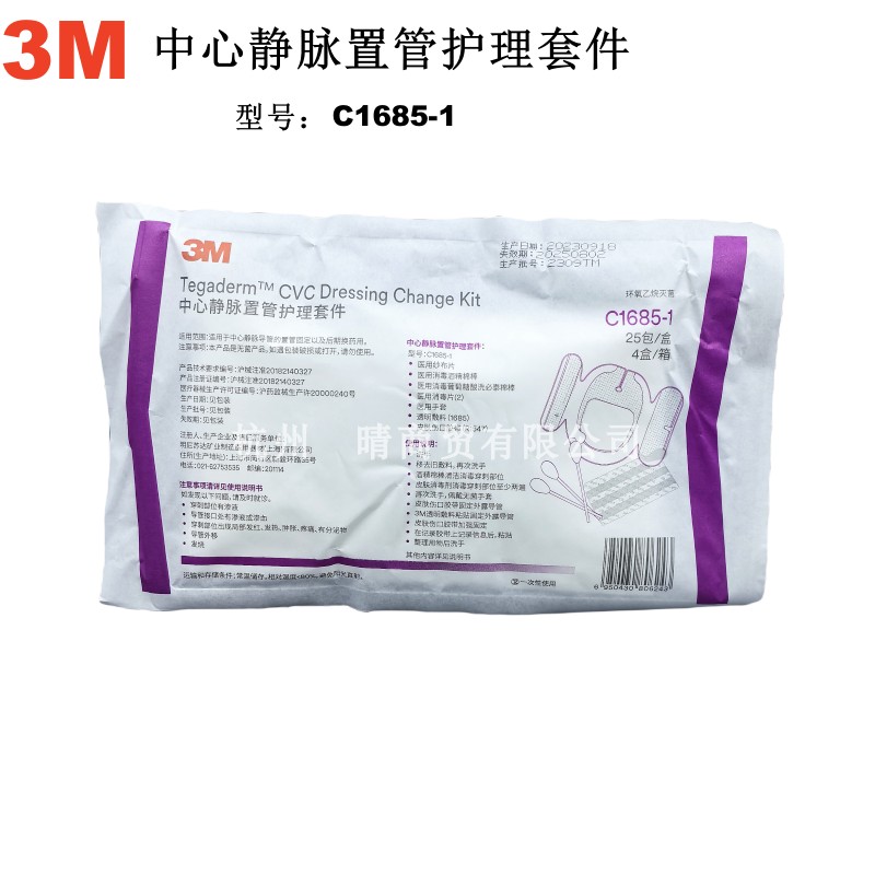 3M PICC中心静脉置管护理套件换药包C9546HP-1 1679 1685