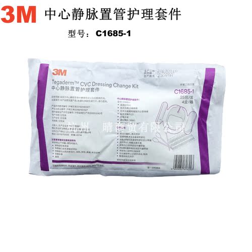 3M中心静脉置管护理套件